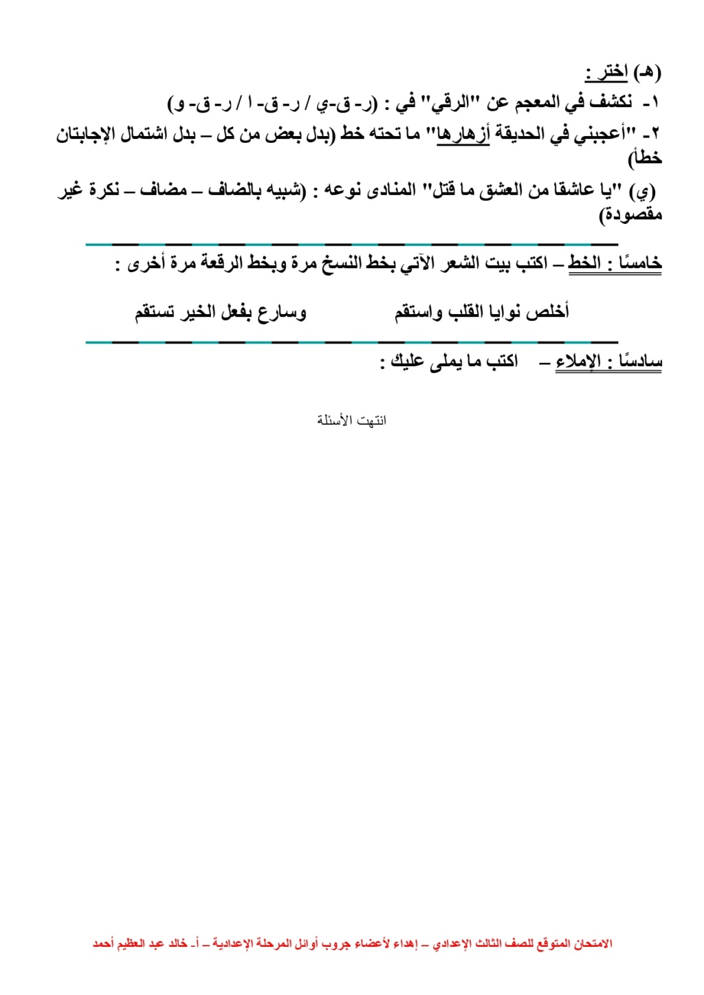 توقعات امتحان اللغة العربية تالتة اعدادي ترم أول 2023 بالاجابة 8141