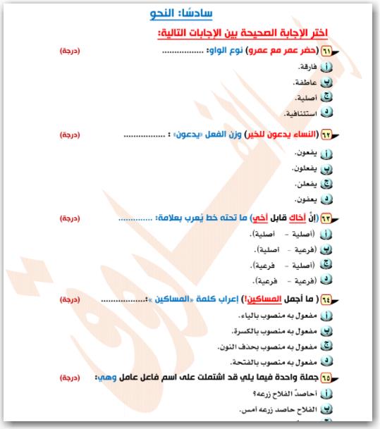 الامتحان التجريبى لغة عربية 