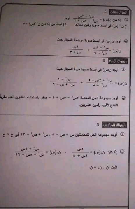 امتحان الجبر للصف الثالث الاعدادي ترم ثاني 2022 محافظة الجيزة 817