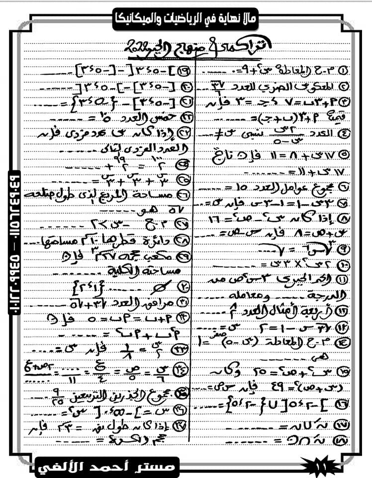 مذكرة مراجعة الهندسة لـ 3 إعدادي ترم أول. pdf مستر أحمد الألفي  8191