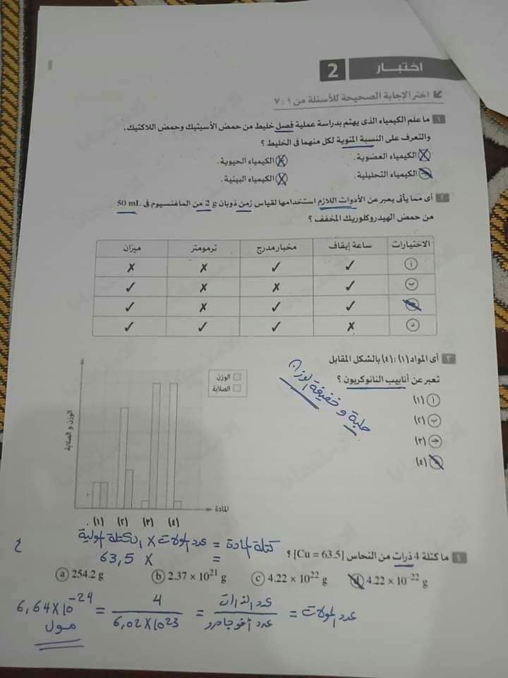 5 نماذج امتحان كيمياء اولي ثانوي ترم ثاني + الاجابة  8213