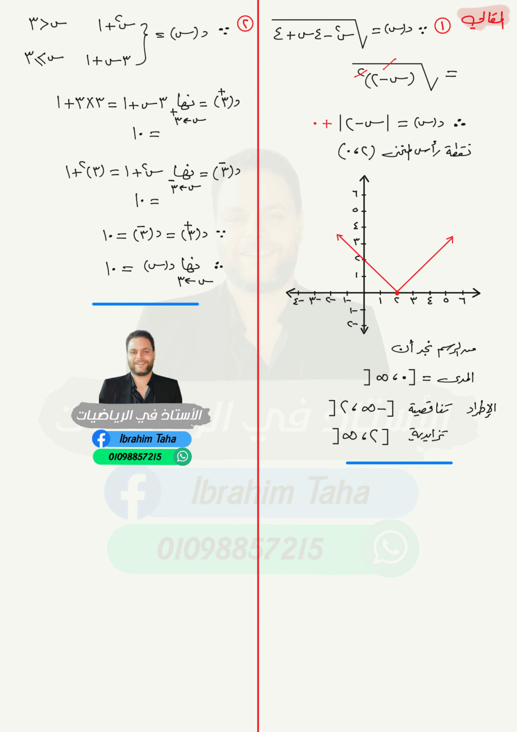 الثانى - امتحان القاهرة الرياضيات البحتة للصف الثانى الثانوي ترم أول 2024 بالحل 8231