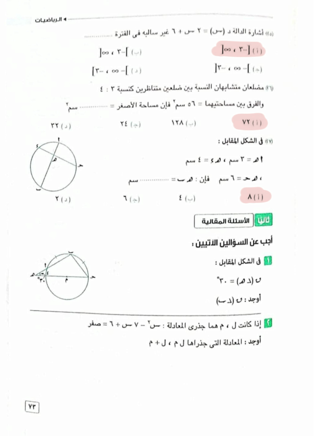 امتحان الرياضيات للصف الأول الثانوي ترم اول توجيه العاشر من رمضان 8247