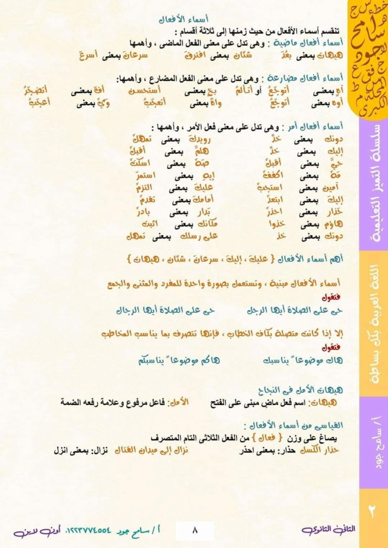 ورق مراجعة ليلة امتحان اللغة العربية ترم ثاني للصف الثاني الثانوي  8278