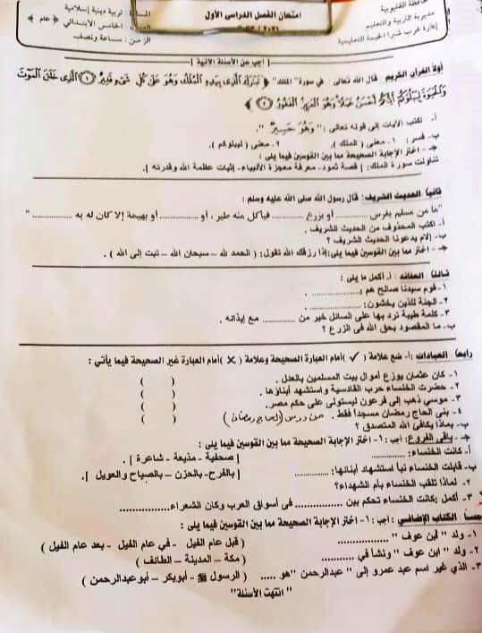 امتحان التربية الاسلامية للصف الخامس ترم أول 2022 إدارة غرب شبرا الخيمة التعليمية 851