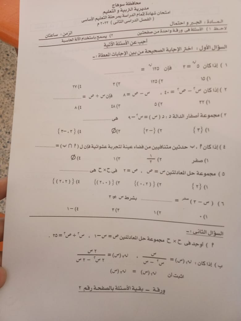 امتحان الجبر للصف الثالث الاعدادي الترم الثاني 2022 محافظة سوهاج 870