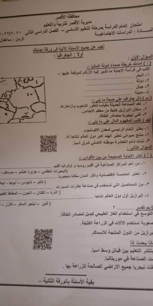 امتحان الدراسات للصف الثالث الاعدادي الترم الثاني 2022 محافظة الأقصر 871
