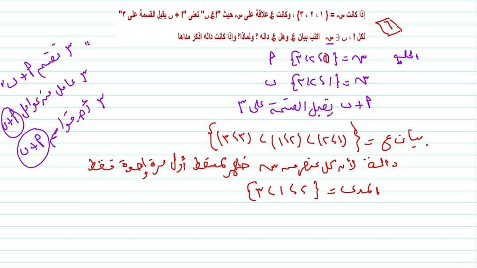 زكريا - ملخص العلاقة والدالة ثالثة اعدادى ترم اول  أ. السيد زكريا 8_talb10