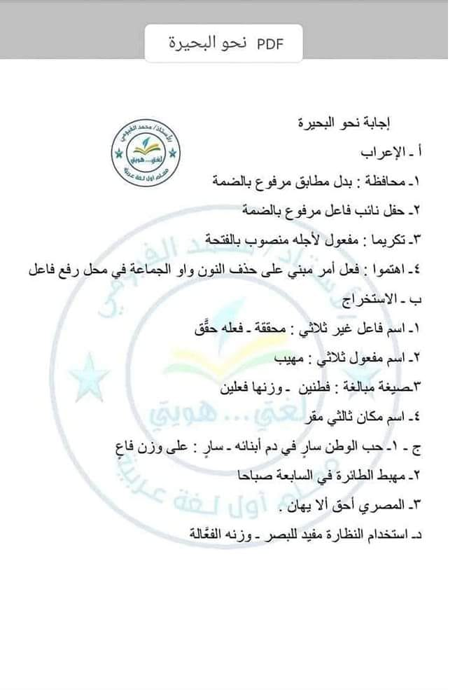 امتحان اللغة العربية للصف الثالث الاعدادي الترم الثاني 2022 محافظة البحيرة 911