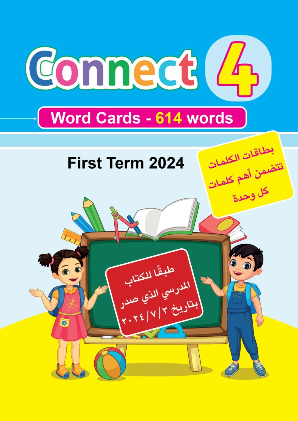 فلاش كاردز منهج اللغة الانجليزية للصف الرابع الابتدائي ترم أول 2024. PDF 9138