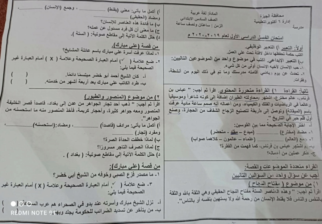 امتحان اللغة العربية للصف السادس ترم أول 2022 إدارة 6 اكتوبر التعليمية 938