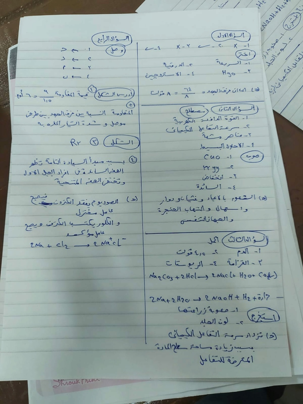 امتحان العلوم للصف الثالث الاعدادي ترم ثاني 2022 محافظة الجيزة 951
