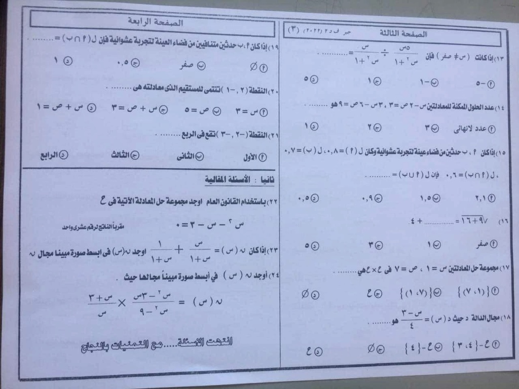 امتحان الجبر للصف الثالث الاعدادي ترم ثاني 2022 محافظة بورسعيد 959