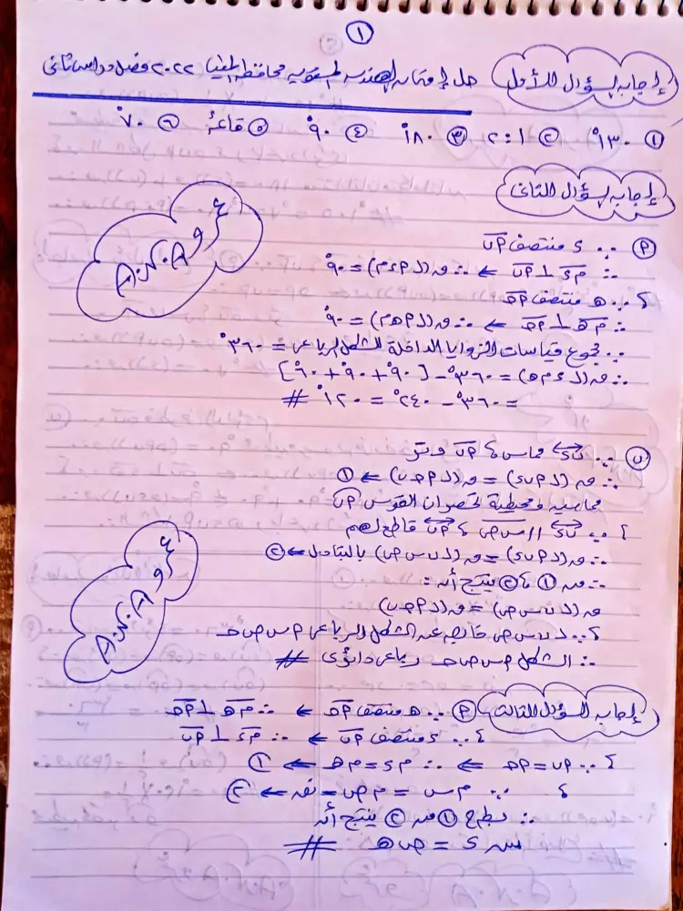 اجابة امتحان الهندسة للصف الثالث الاعدادي ترم ثاني 2022 محافظة المنيا 9_webp10