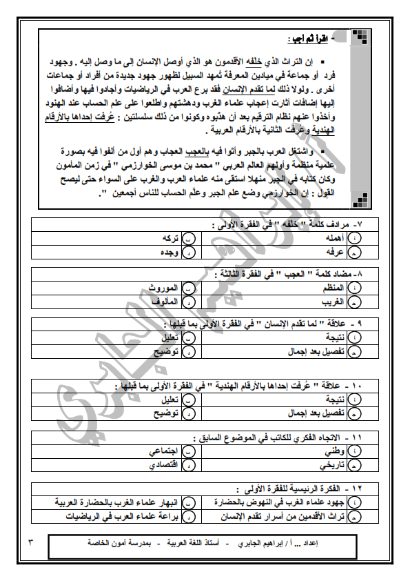 امتحان اللغة العربية التجريبي للصف الاول الثانوي
