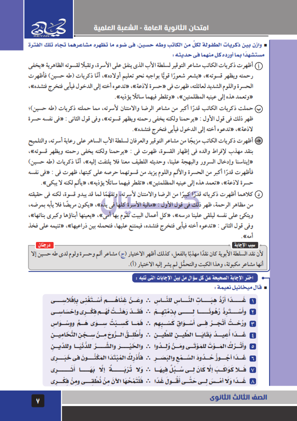 كل الامتحانات السابقة في اللغة العربية للثانوية العامة محللة ومجابة Aay_aa32