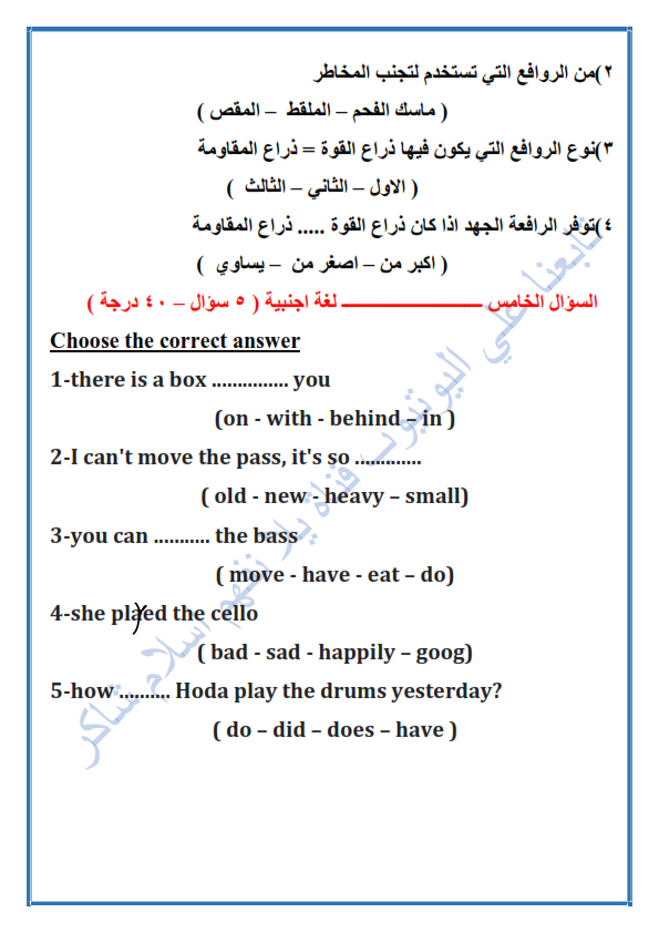 امتحان مجمع كل مواد الصف السادس الابتدائى ترم ثانى مارس 2021 بالحل Acia_611