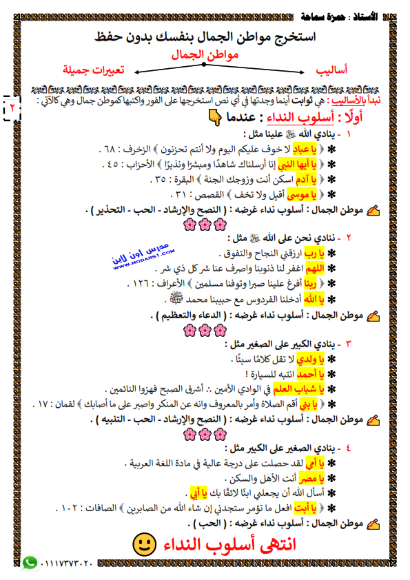 مذكرة مواطن الجمال في اللغة العربية للمرحلة الابتدائية و الإعدادية للأستاذ حمزة سماحة Aia_ay10