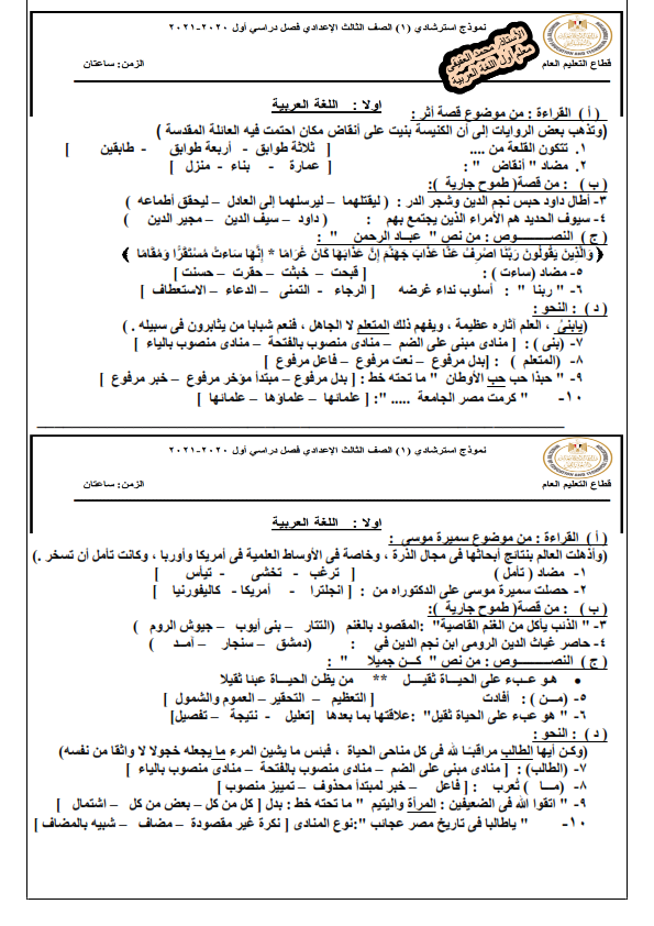 أسئلة اللغة العربية ثالثة اعدادي | امتحان نصف العام 2021 Aoiaao10