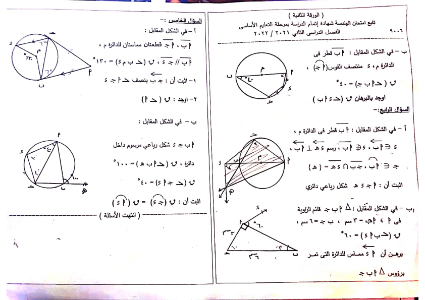 امتحان الهندسة للصف الثالث الاعدادي ترم ثاني 2022 محافظة قنا Aoyao_16
