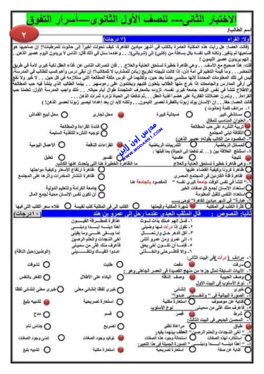 أربع امتحانات لغه عربيه للصف الأول الثانوى ترم أول 2024 بالاجابات أ. هاني الكردوني Aoyao_20