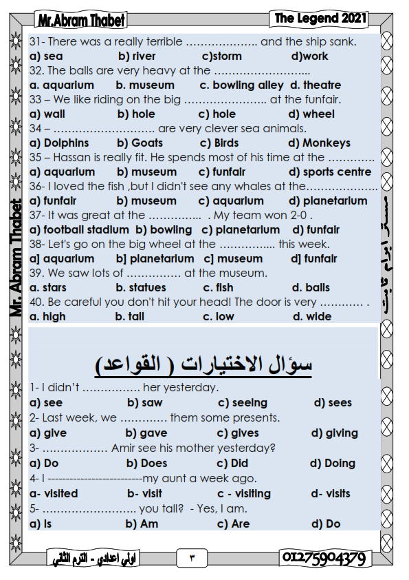 مراجعة لغة انجليزية شهر مارس للصف الاول الاعدادي ٤ صفحات فقط لا يخرج منها اي امتحان  Ayo__a10