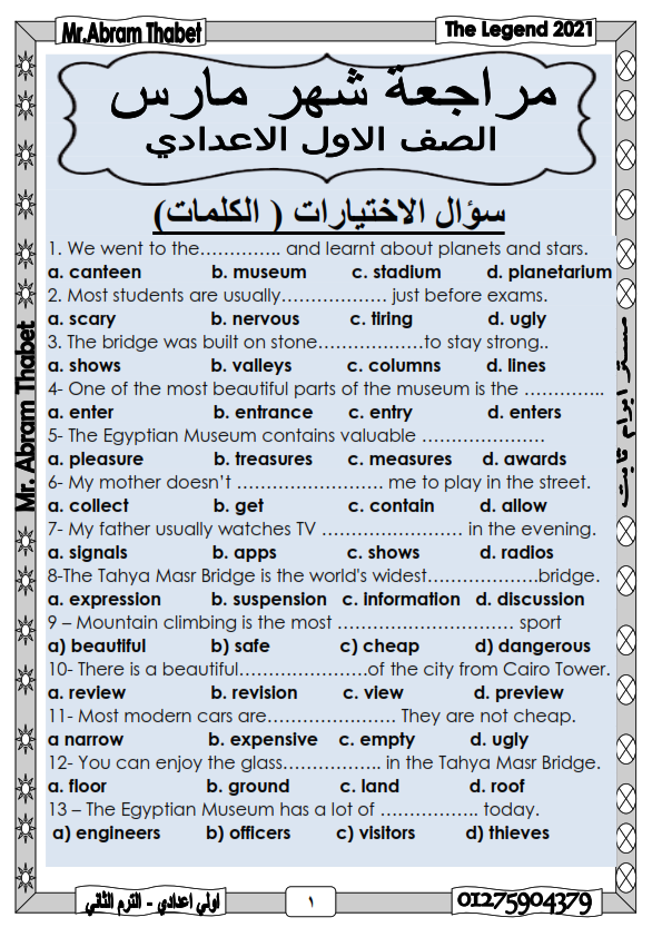 مراجعة لغة انجليزية شهر مارس للصف الاول الاعدادي ٤ صفحات فقط لا يخرج منها اي امتحان