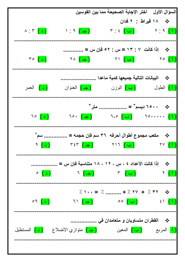 أسئلة امتحان الرياضيات للصف السادس الابتدائي الترم الاول  Eiao_a11