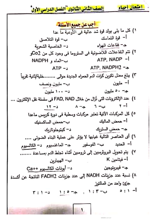 الأسئلة المتوقعة فى مادة الأحياء للصف الثانى الثانوى بالإجابات Iaoya_10