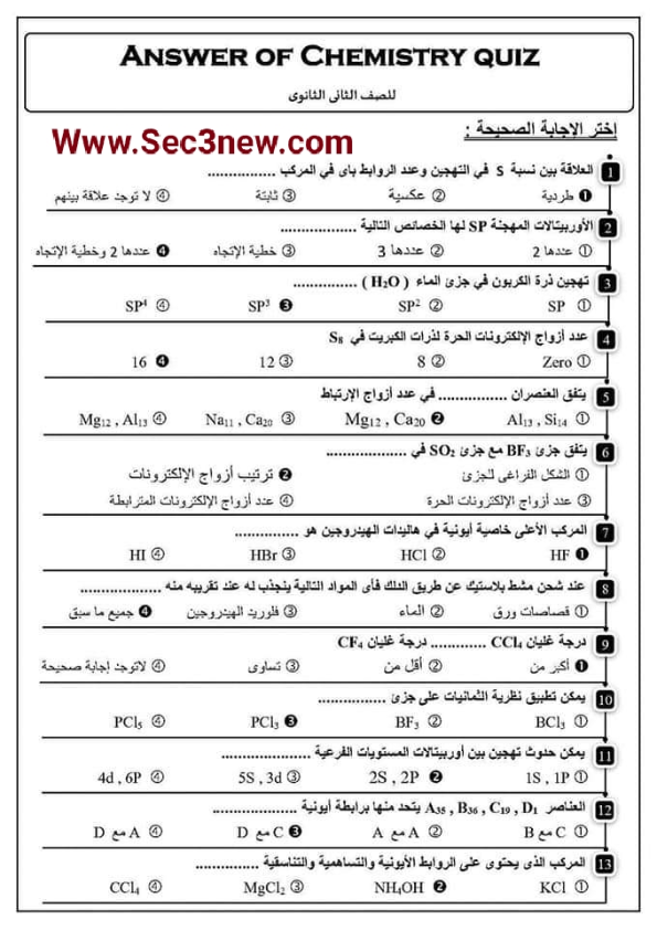 مراجعة كيمياء ثانية ثانوي الترم الثاني نظام جديد  أ/ إبراهيم أبو الغيط Iyoo_a11