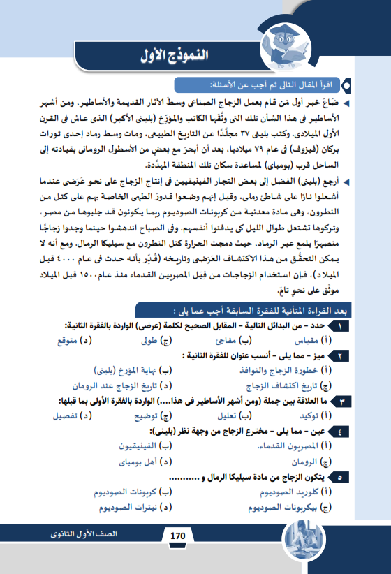 3  نماذج امتحان لغة عربية للصف الأول الثانوى الترم الاول 2021