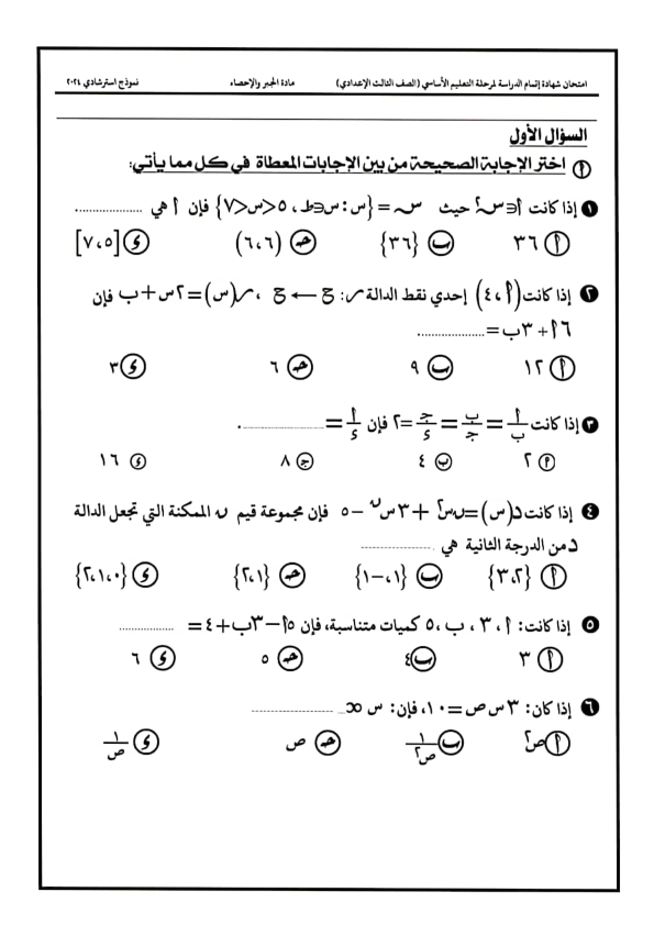 بوكليت امتحان الجبر ثالثة اعدادي نصف العام 2024 توجية الدقهلية Oiaaoo11
