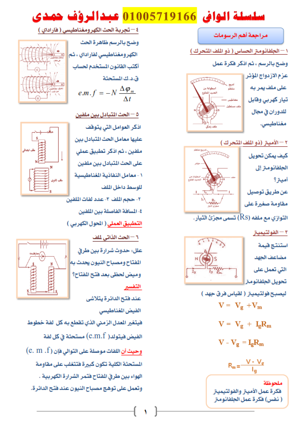 مراجعة حصص مصر في الفيزياء للصف الثالث الثانوي 2023  Oioo1_13