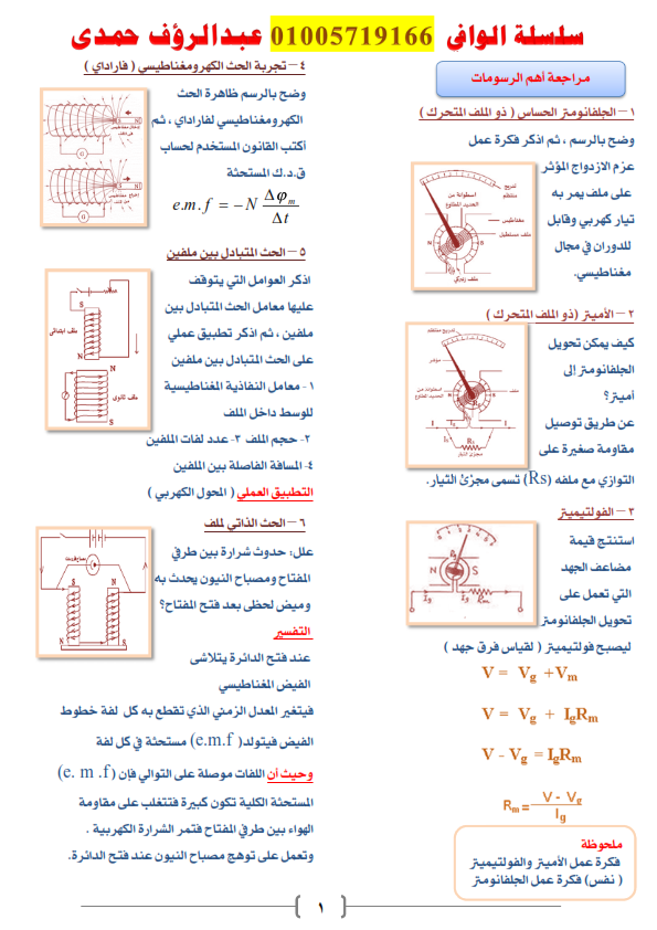  المراجعات السريعة فيزياء الثانوية العامة أ/علي إسماعيل Oioo1_13