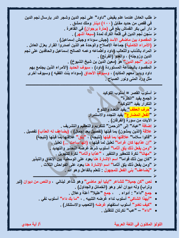 ملاحظات ليلة الامتحان لغة عربية تالتة إعدادي أستاذة آية مجدي Sa-aay11