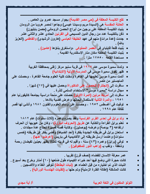 ملاحظات ليلة الامتحان لغة عربية تالتة إعدادي أستاذة آية مجدي Sa-aay13