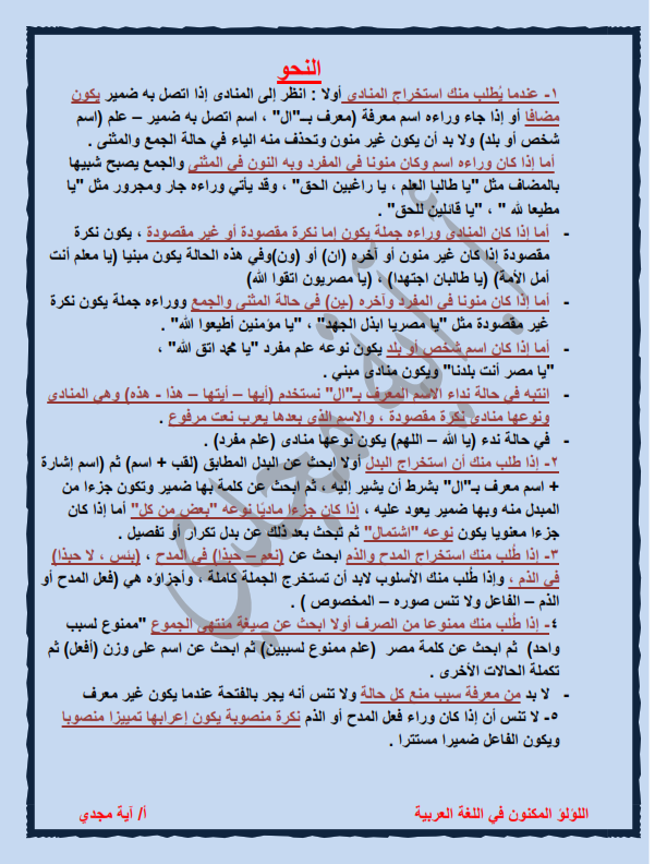 ملاحظات ليلة الامتحان لغة عربية تالتة إعدادي أستاذة آية مجدي Sa-aay14