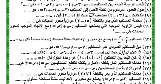 أسئلة موضوعية هندسة أولى ثانوى ترم ثان إعداد أستاذ / وليد زوال