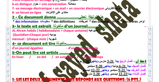 ورق مراجعة ليلة امتحان اللغة الفرنسية للثانوية العامة Safe_i12