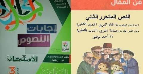 مراجعة اللغة العربية للصف الثالث الثانوي | حل النصوص المتحررة | التكافل الاجتماعي في الإسلام Safe_i34