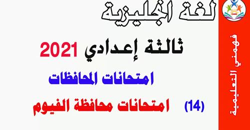 مراجعة لغة انجليزية ثالثة اعدادي | حل امتحانات المحافظات وتدريبات الكتاب المدرسي Safe_i45