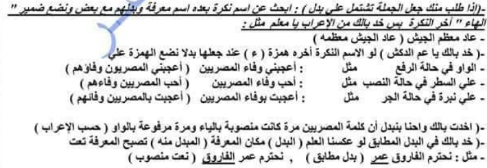 مراجعة النصوص للصف الثالث الاعدادي ترم اول 2024 أ. عبد الحميد عيسي Scree198