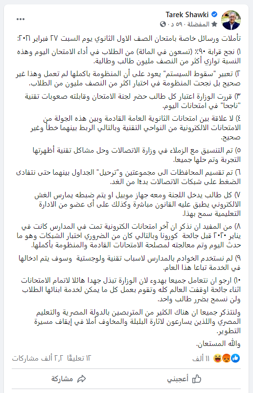 وزير التربية والتعليم | تأملات ورسائل خاصة بامتحان الصف الاول الثانوي يوم السبت ٢٧ فبراير ٢٠٢١ Screen12