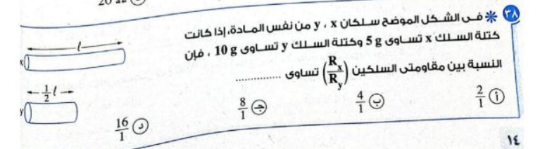 مراجعة فيزياء 3 ثانوي جديد جميع افكار المسائل Screen46