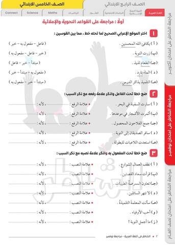 مراجعة الشاطر في اللغة العربية للصف الخامس الترم الاول 2023 مقرر شهر نوفمبر بالاجابات 2538