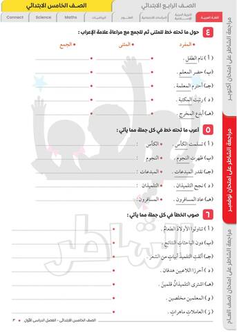 مراجعة الشاطر في اللغة العربية للصف الخامس الترم الاول 2023 مقرر شهر نوفمبر بالاجابات 3330