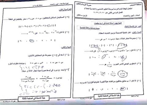 امتحان الجبر للصف الثالث الاعدادي ترم ثاني 2022 محافظة السويس