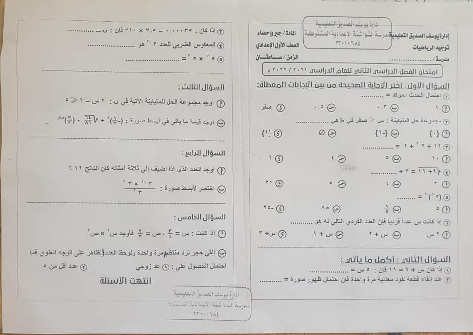 امتحان الجبر للصف الأول الاعدادي الترم الثاني 2022 إدارة يوسف الصديق التعليمية Untitl62