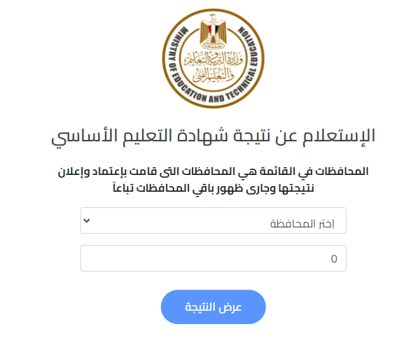 رابط موحد نتيجة الشهادة الاعدادية جميع محافظات مصر Untitl73