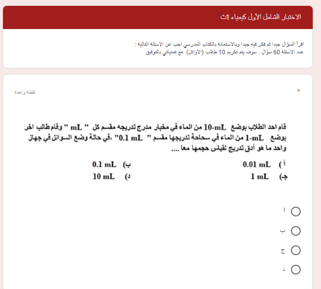 الاختبار الشامل كيمياء 1ثانوي طبقا لمعاييرالنظام الجديد "اوبن بوك" Ycia11